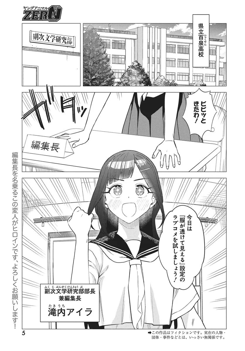 出オチみたいな設定を付与してくる編集のアイラ先輩 第1話 - 3