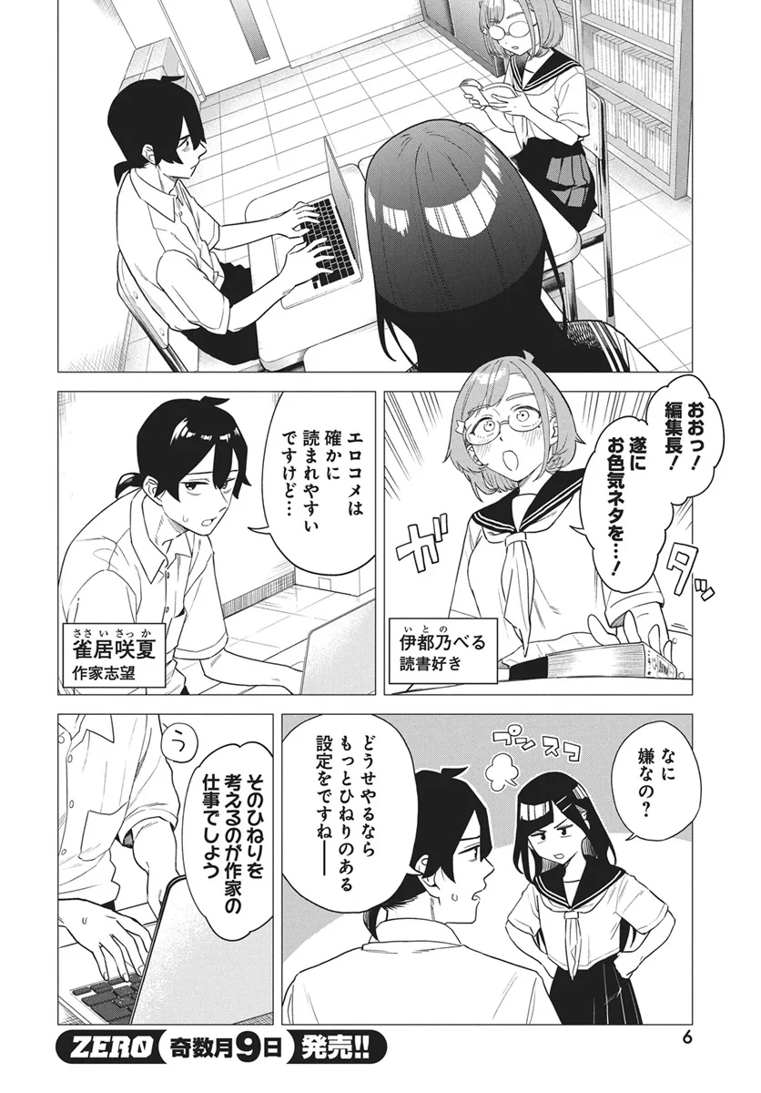 出オチみたいな設定を付与してくる編集のアイラ先輩 第1話 - 4