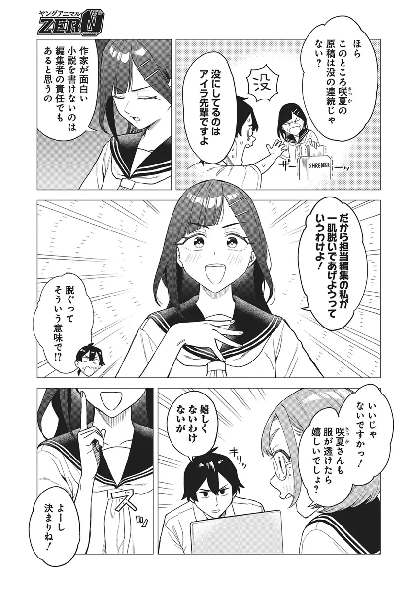 出オチみたいな設定を付与してくる編集のアイラ先輩 第1話 - 5