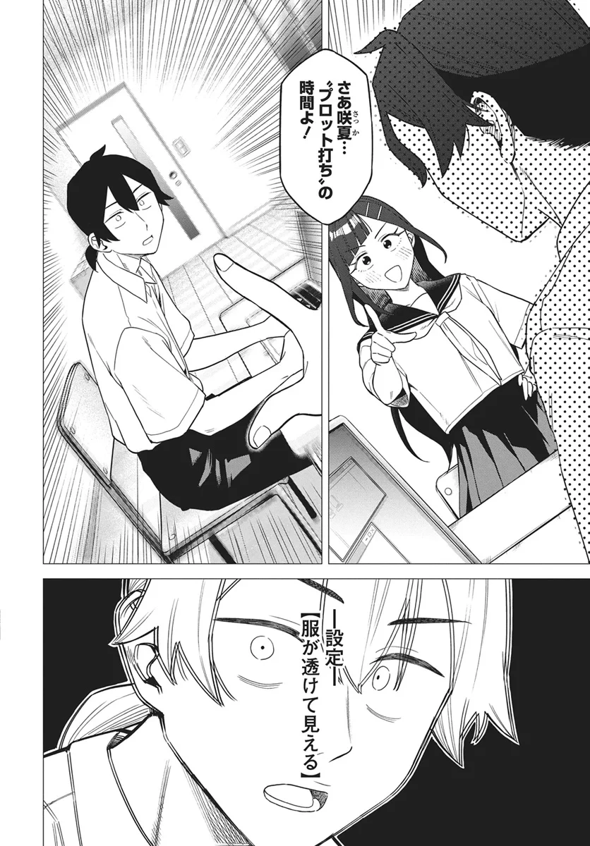出オチみたいな設定を付与してくる編集のアイラ先輩 第1話 - 6