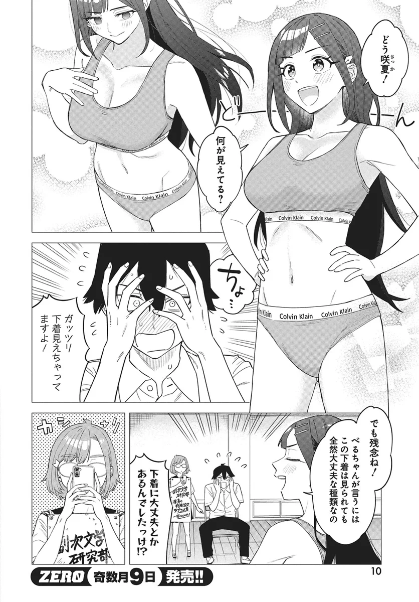 出オチみたいな設定を付与してくる編集のアイラ先輩 第1話 - 8