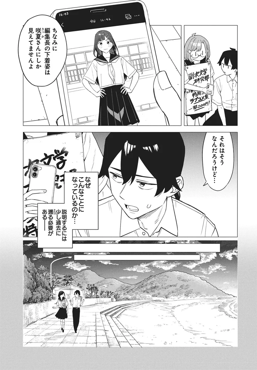 出オチみたいな設定を付与してくる編集のアイラ先輩 第1話 - 9