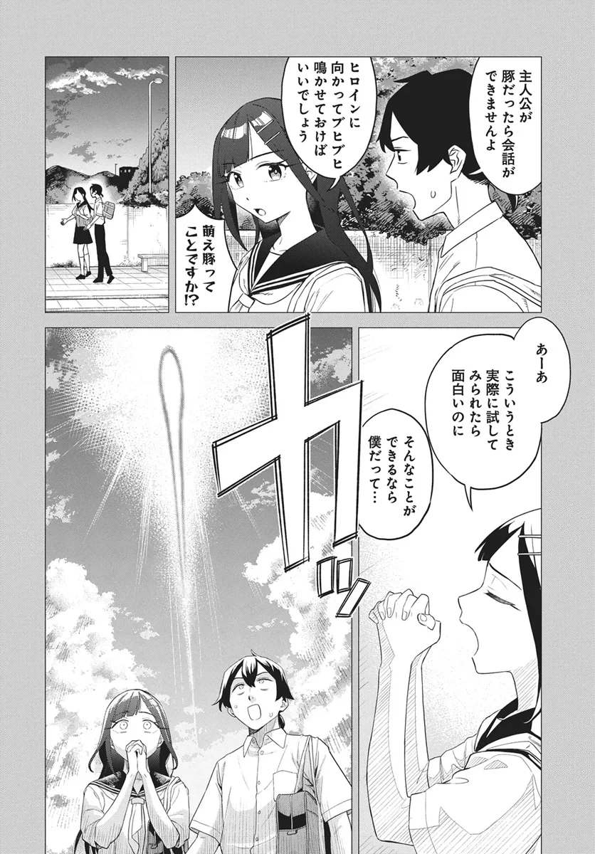 出オチみたいな設定を付与してくる編集のアイラ先輩 第1話 - 10