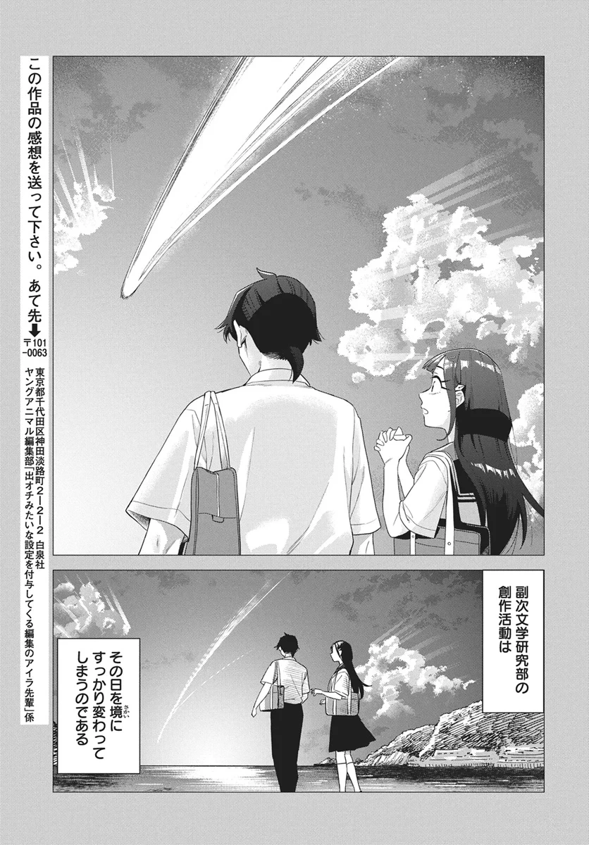 出オチみたいな設定を付与してくる編集のアイラ先輩 第1話 - 11