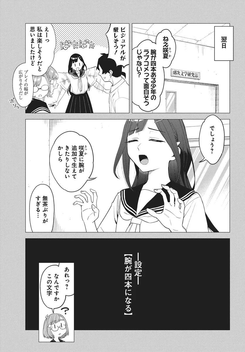 出オチみたいな設定を付与してくる編集のアイラ先輩 第1話 - 12
