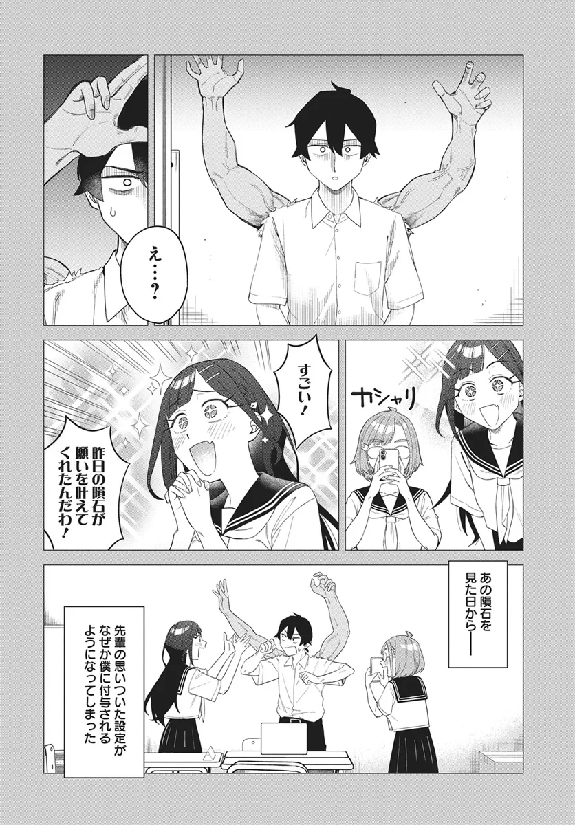 出オチみたいな設定を付与してくる編集のアイラ先輩 第1話 - 14