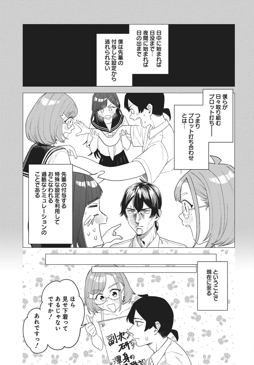 出オチみたいな設定を付与してくる編集のアイラ先輩 第1話 - 15