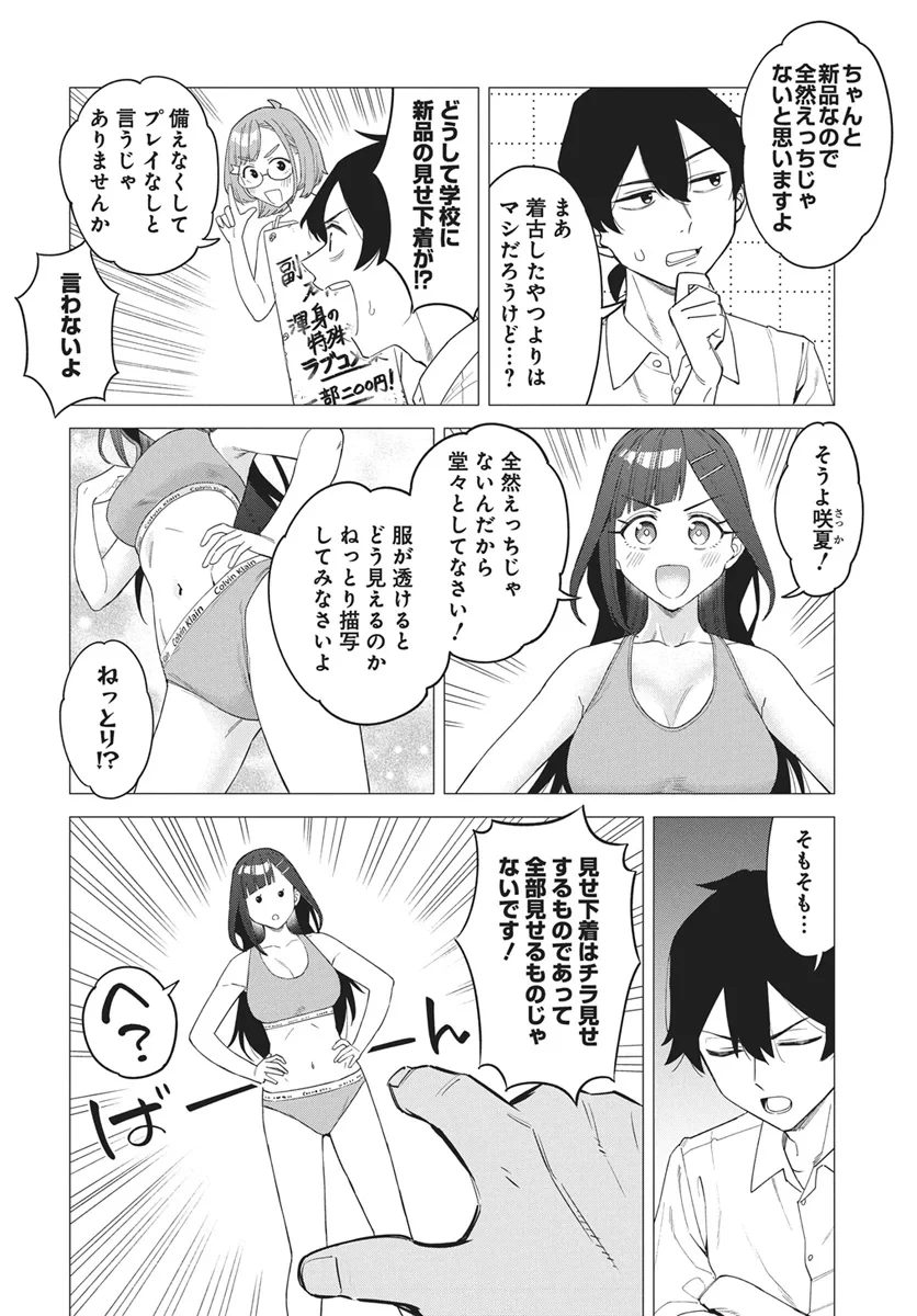 出オチみたいな設定を付与してくる編集のアイラ先輩 第1話 - 16