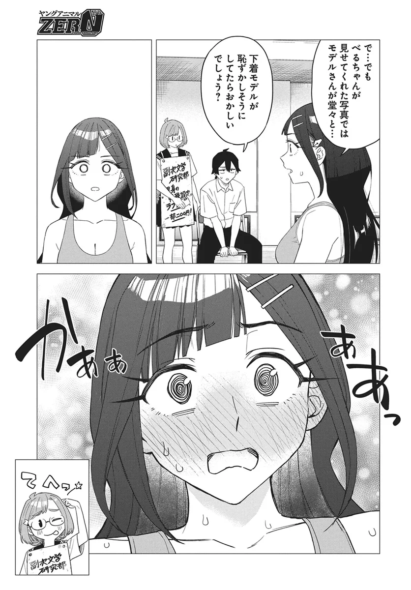 出オチみたいな設定を付与してくる編集のアイラ先輩 第1話 - 17