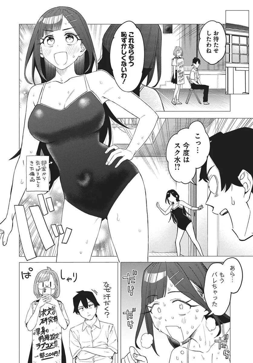 出オチみたいな設定を付与してくる編集のアイラ先輩 第1話 - 18