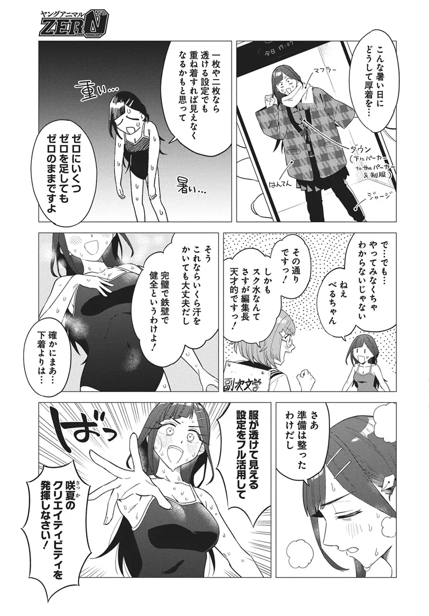 出オチみたいな設定を付与してくる編集のアイラ先輩 第1話 - 19