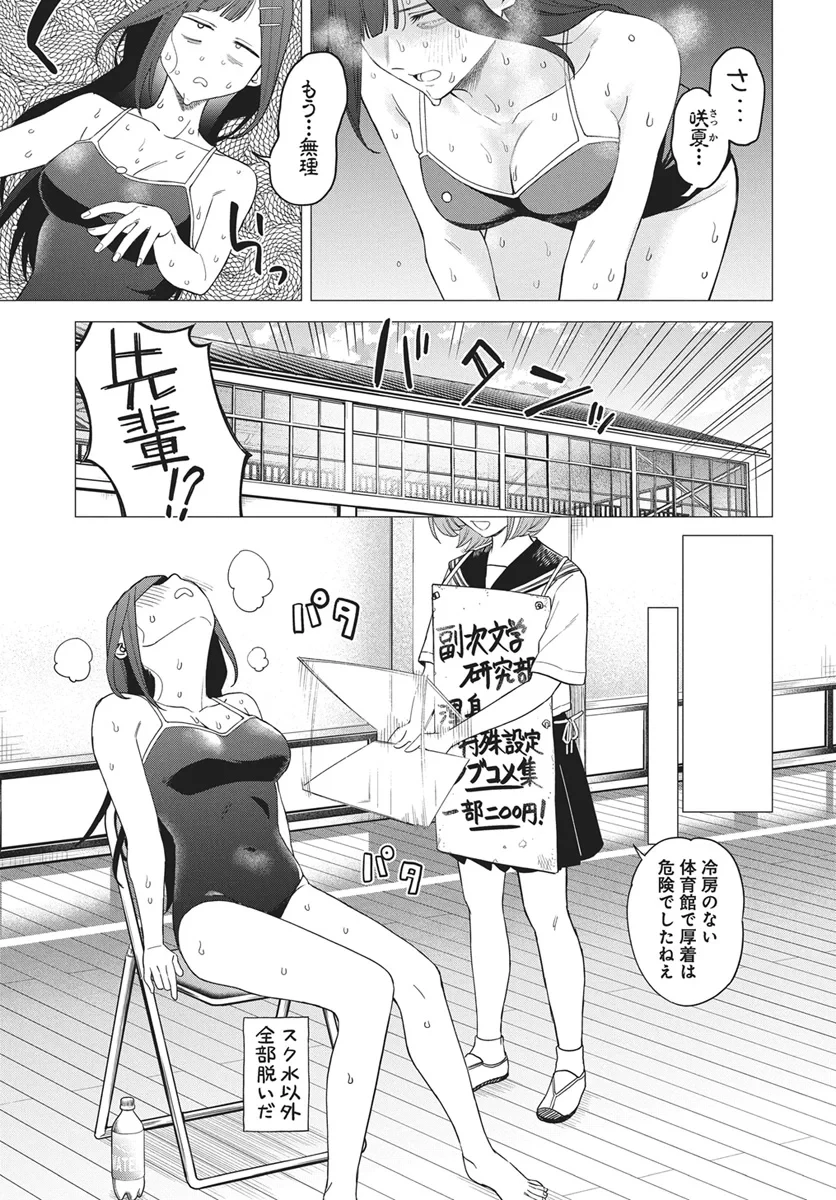 出オチみたいな設定を付与してくる編集のアイラ先輩 第1話 - 21