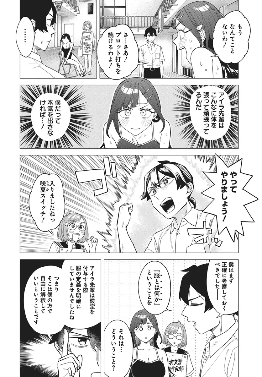 出オチみたいな設定を付与してくる編集のアイラ先輩 第1話 - 22