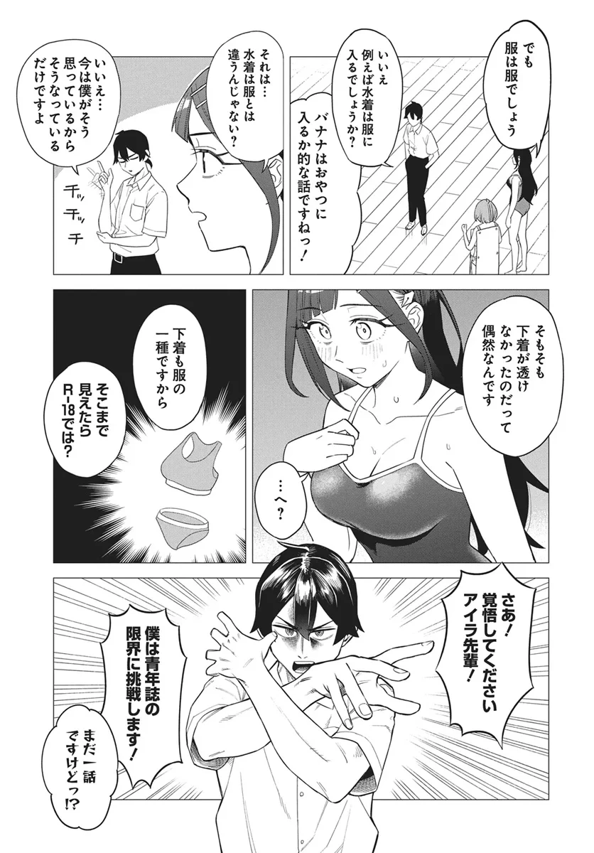 出オチみたいな設定を付与してくる編集のアイラ先輩 第1話 - 23