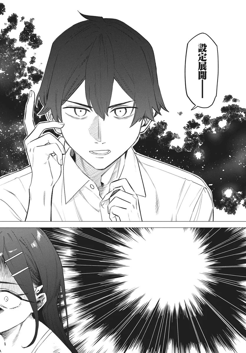 出オチみたいな設定を付与してくる編集のアイラ先輩 第1話 - 24