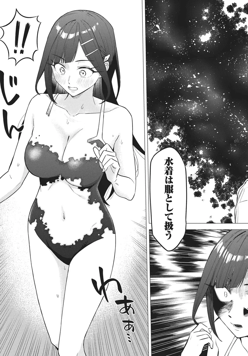 出オチみたいな設定を付与してくる編集のアイラ先輩 第1話 - 25