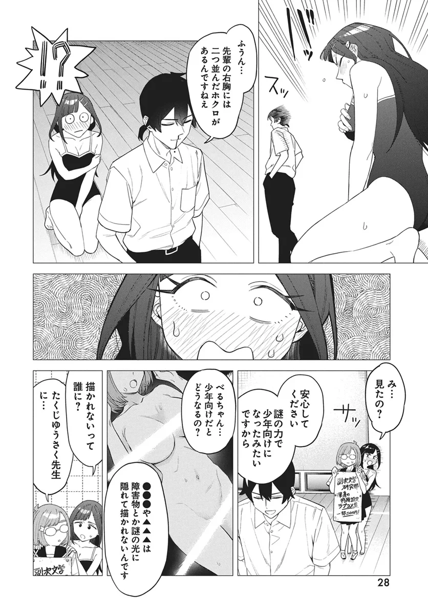 出オチみたいな設定を付与してくる編集のアイラ先輩 第1話 - 26