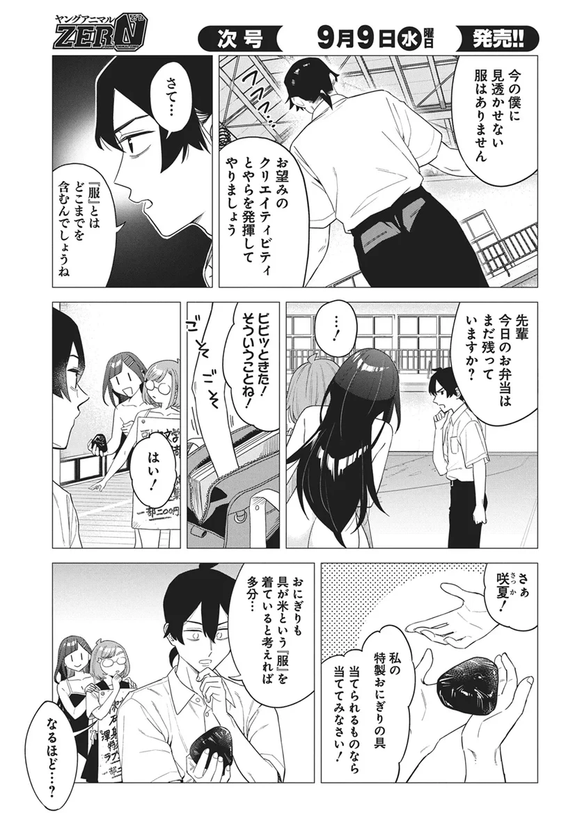 出オチみたいな設定を付与してくる編集のアイラ先輩 第1話 - 27