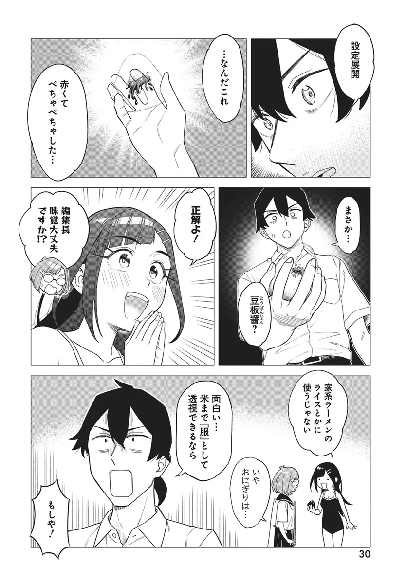 出オチみたいな設定を付与してくる編集のアイラ先輩 第1話 - 28