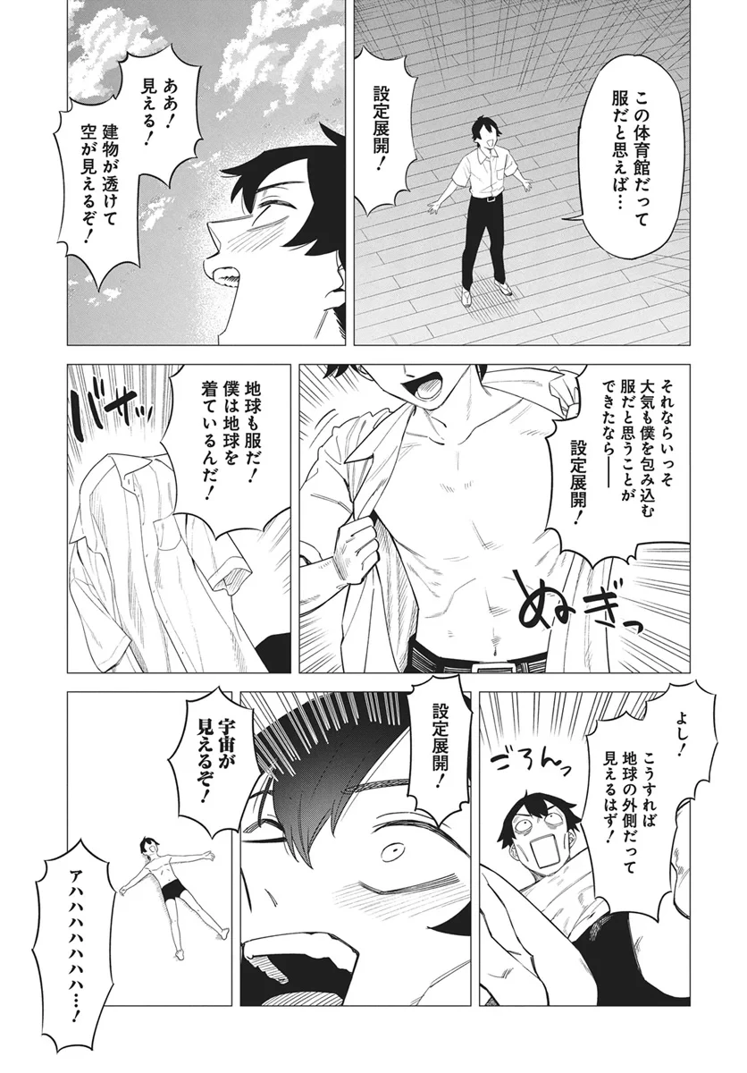 出オチみたいな設定を付与してくる編集のアイラ先輩 第1話 - 29