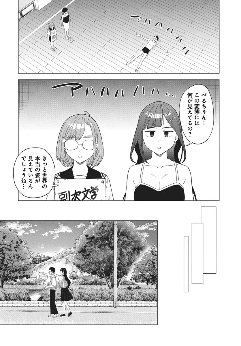 出オチみたいな設定を付与してくる編集のアイラ先輩 第1話 - 30