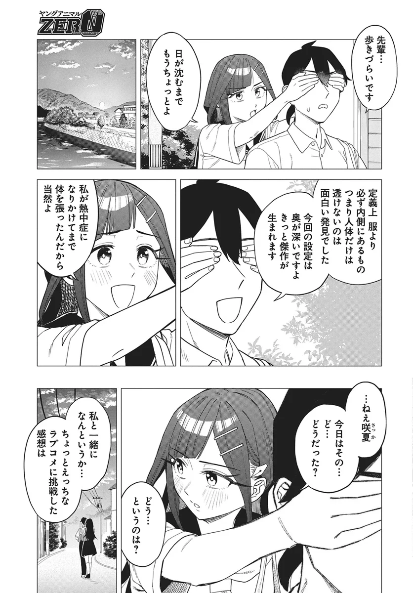 出オチみたいな設定を付与してくる編集のアイラ先輩 第1話 - 31
