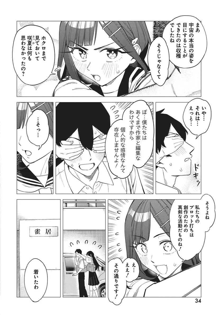 出オチみたいな設定を付与してくる編集のアイラ先輩 第1話 - 32