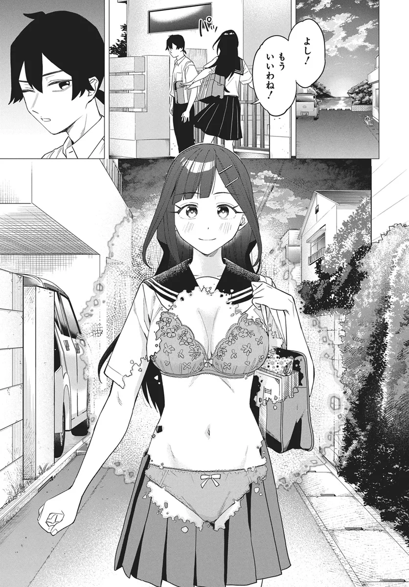 出オチみたいな設定を付与してくる編集のアイラ先輩 第1話 - 33