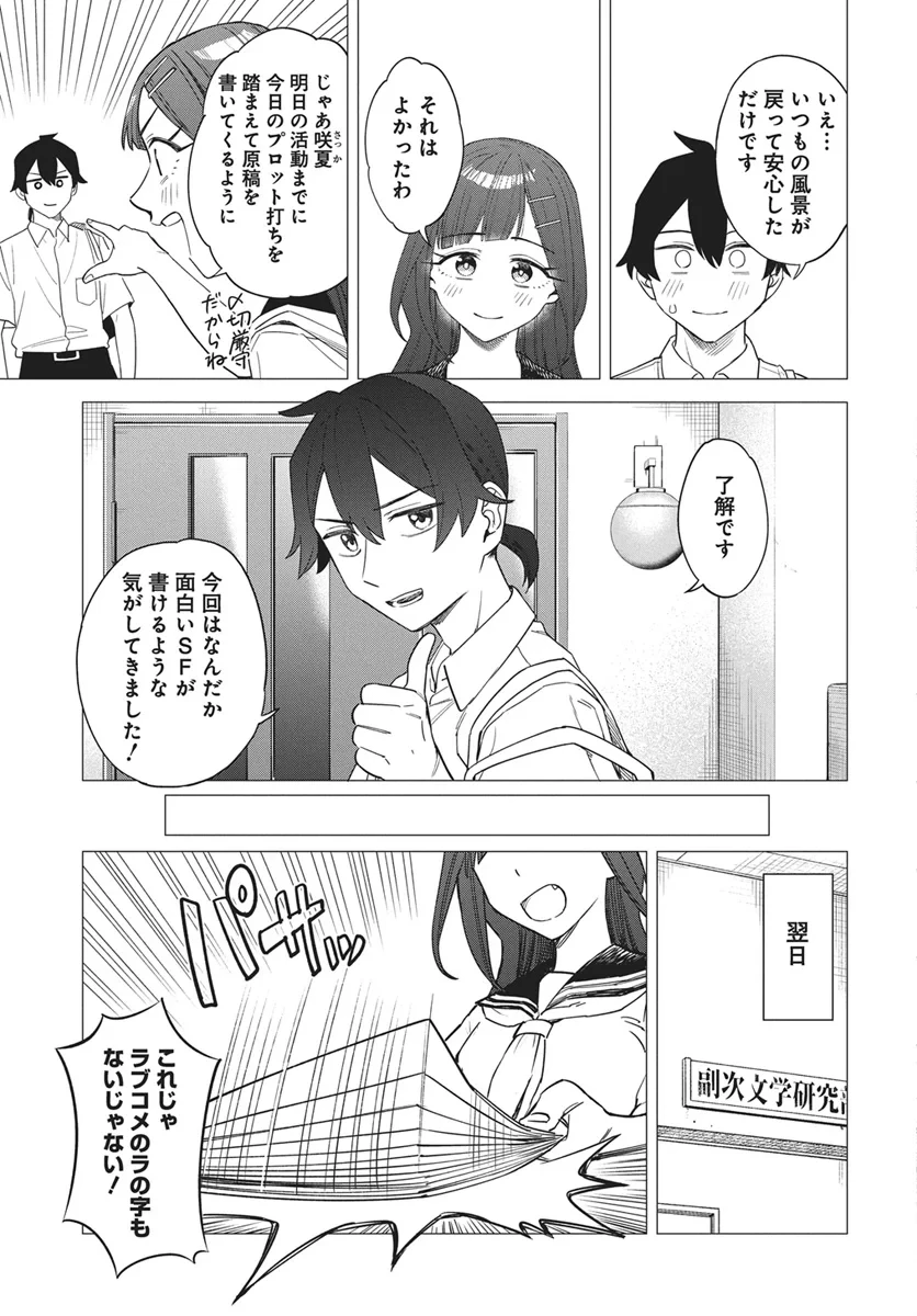 出オチみたいな設定を付与してくる編集のアイラ先輩 第1話 - 35
