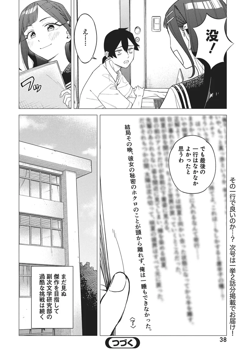 出オチみたいな設定を付与してくる編集のアイラ先輩 第1話 - 36