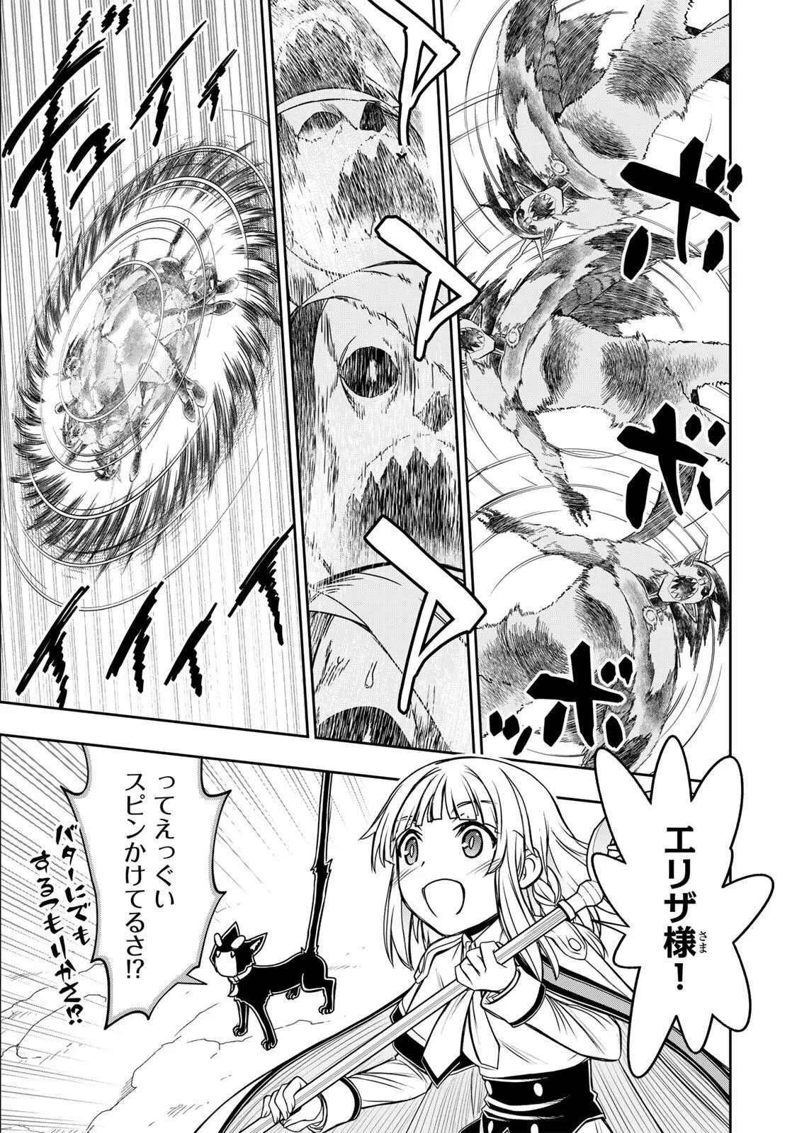 念願の悪役令嬢（ラスボス）の身体を手に入れたぞ！ 第98話 - 3