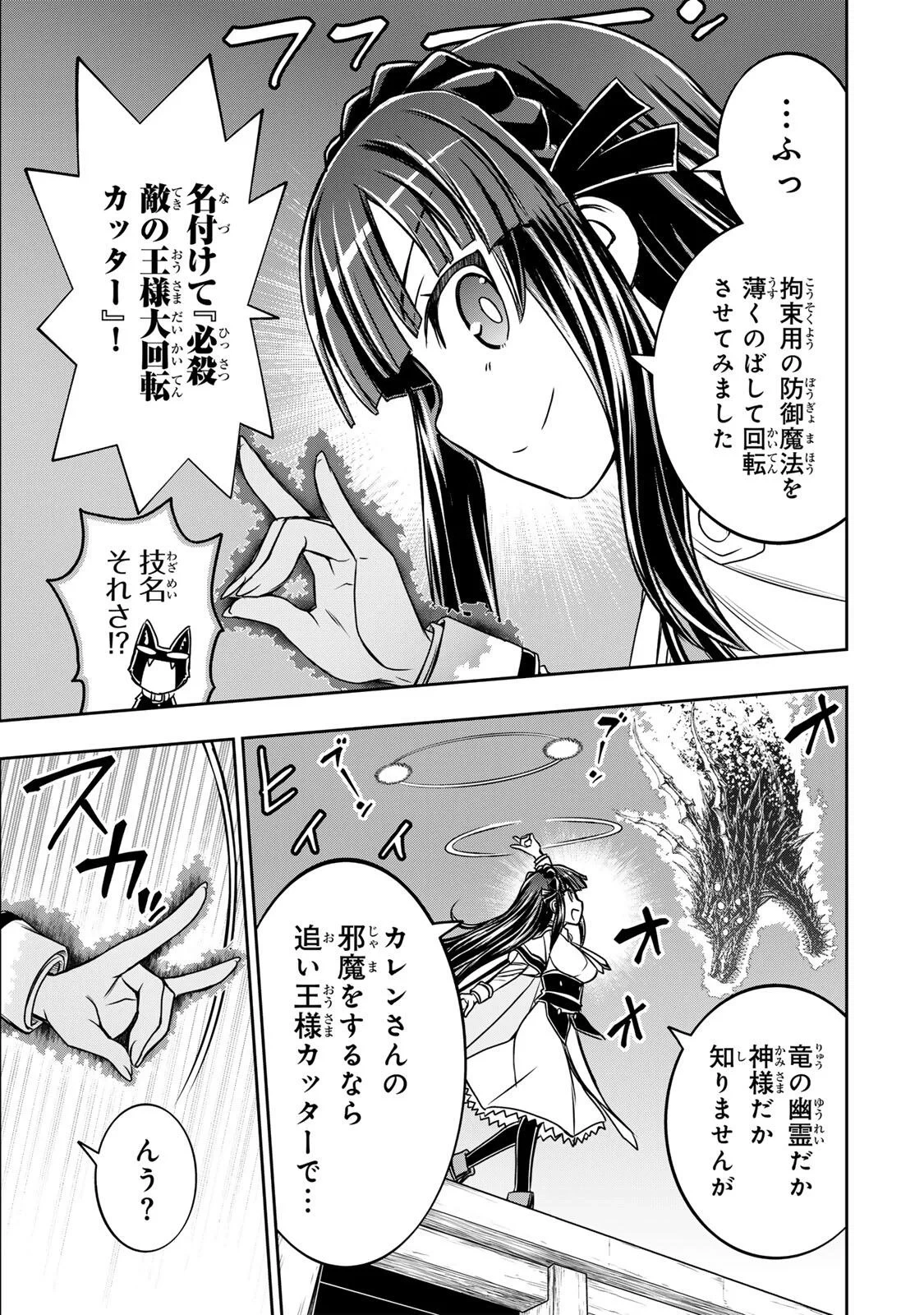 念願の悪役令嬢（ラスボス）の身体を手に入れたぞ！ 第98話 - 5
