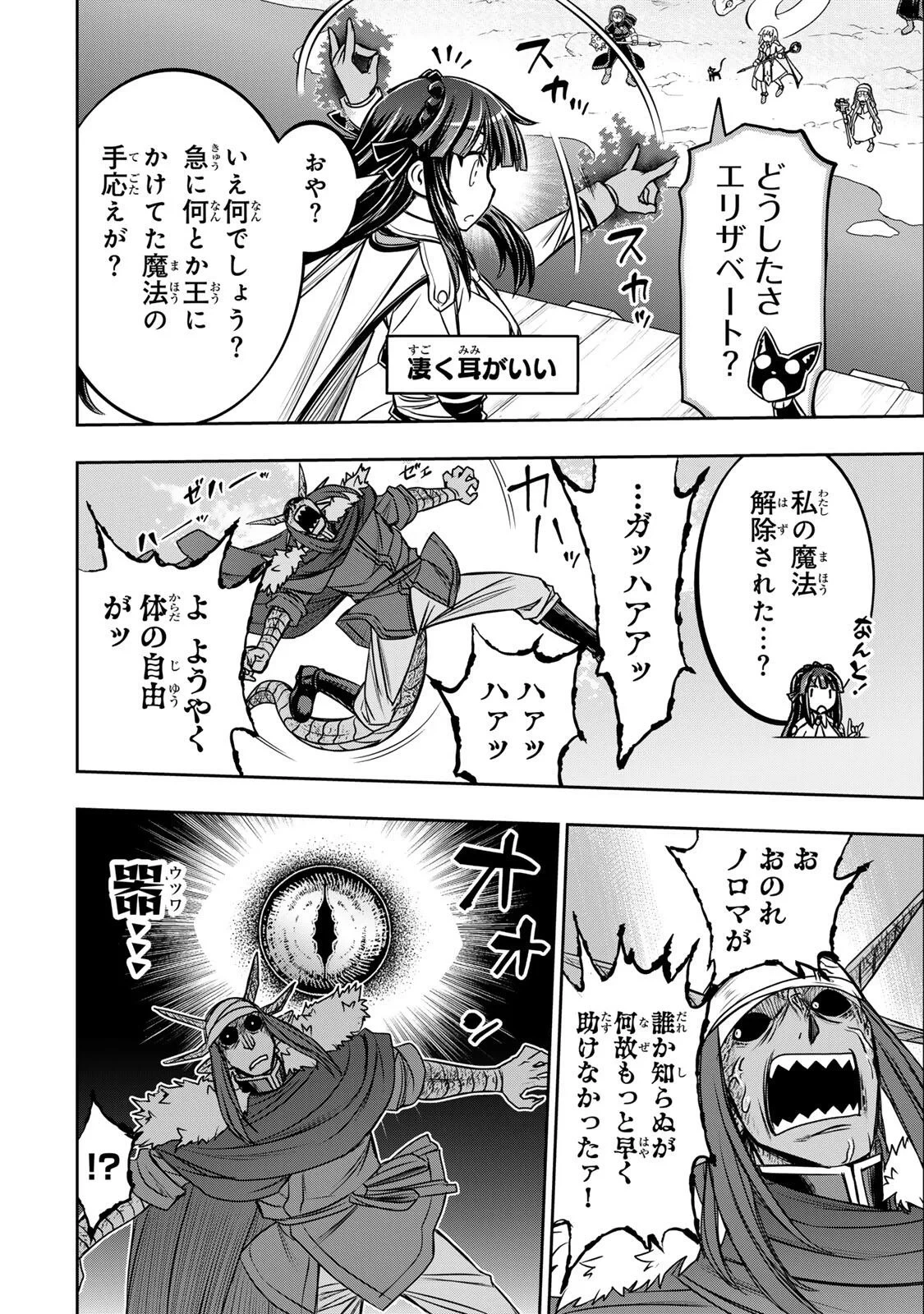 念願の悪役令嬢（ラスボス）の身体を手に入れたぞ！ 第98話 - 6