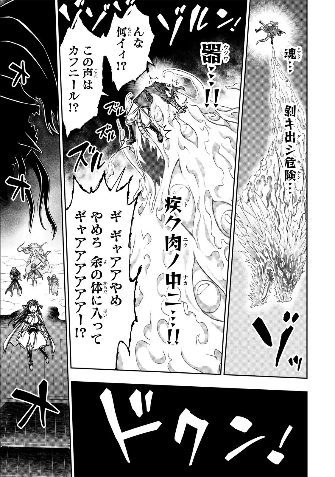 念願の悪役令嬢（ラスボス）の身体を手に入れたぞ！ 第98話 - 7