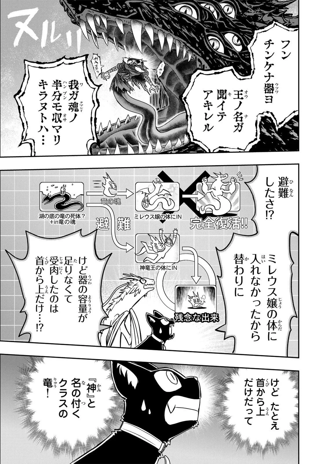念願の悪役令嬢（ラスボス）の身体を手に入れたぞ！ 第98話 - 9