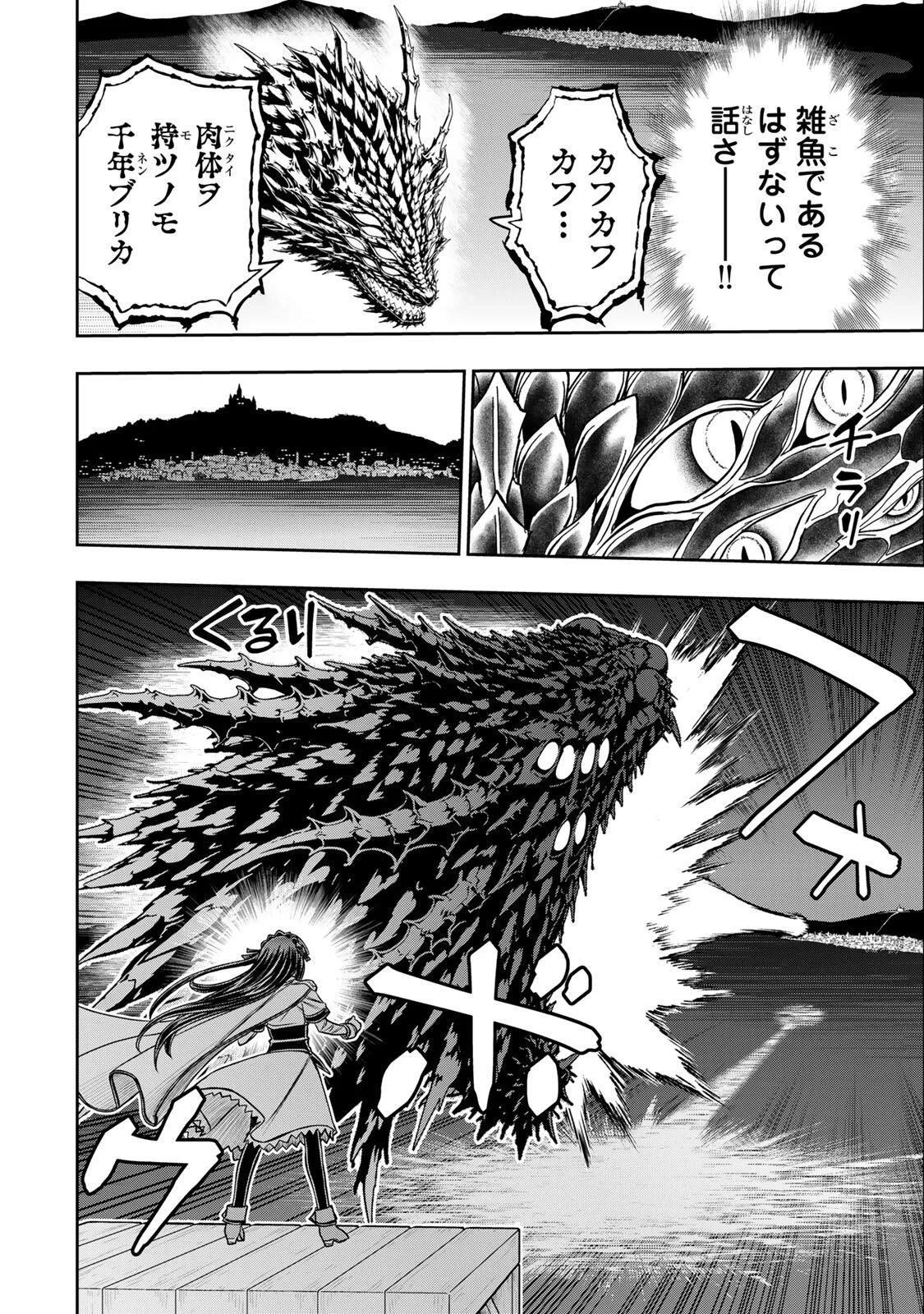 念願の悪役令嬢（ラスボス）の身体を手に入れたぞ！ 第98話 - 10