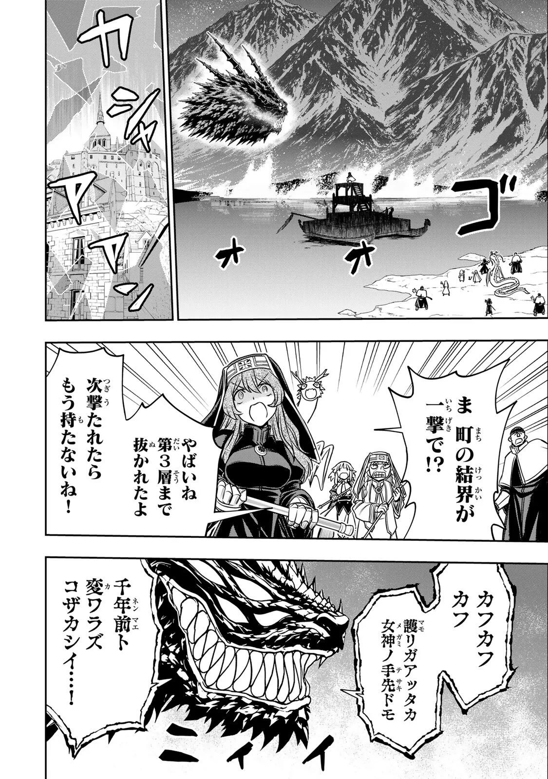念願の悪役令嬢（ラスボス）の身体を手に入れたぞ！ 第98話 - 12