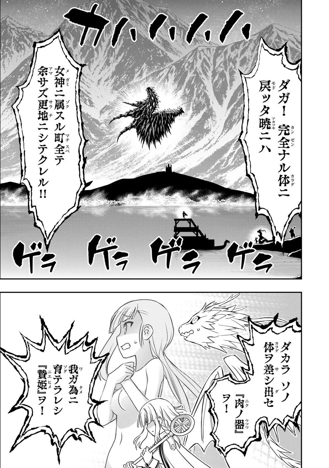 念願の悪役令嬢（ラスボス）の身体を手に入れたぞ！ 第98話 - 13