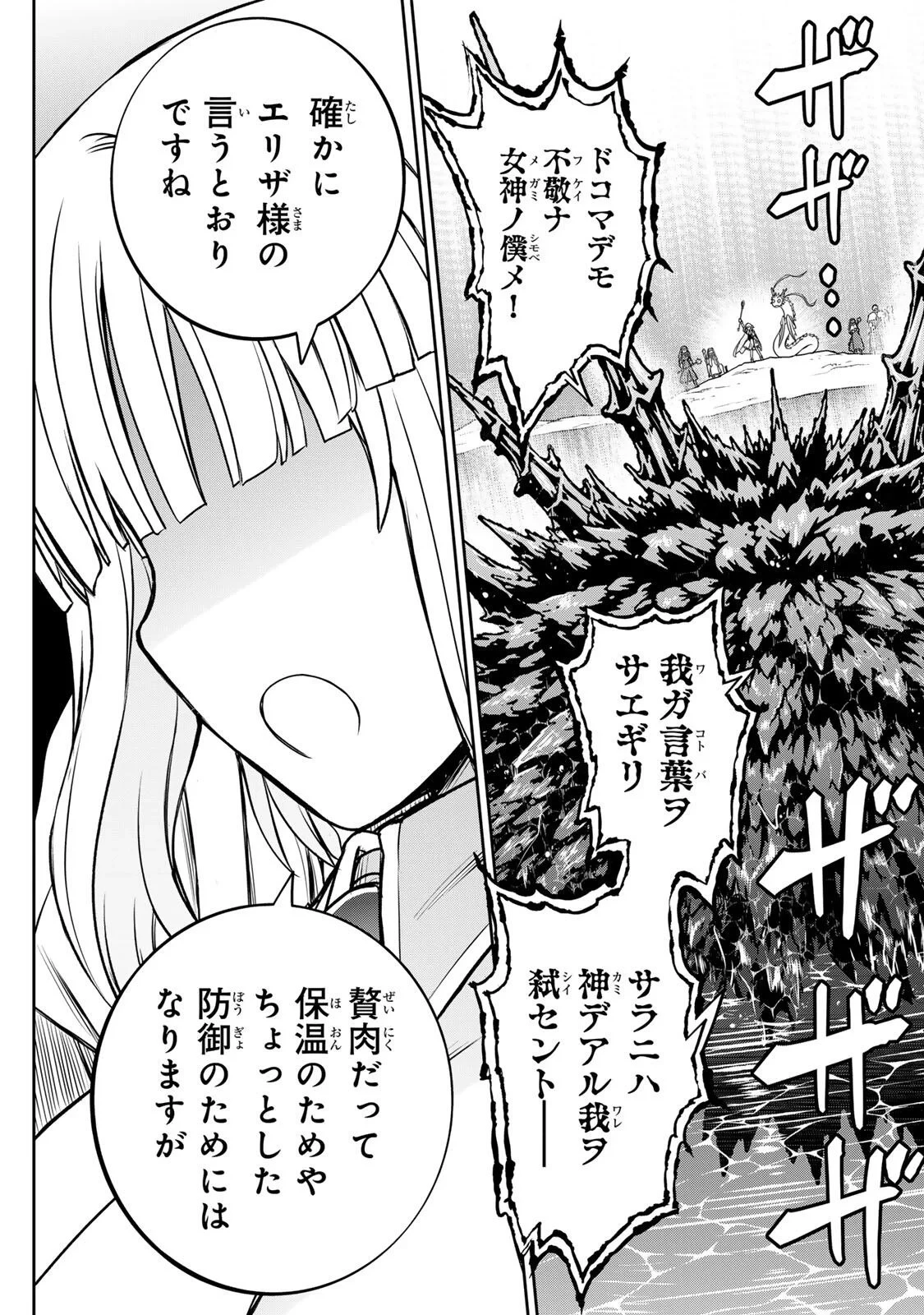 念願の悪役令嬢（ラスボス）の身体を手に入れたぞ！ 第98話 - 17
