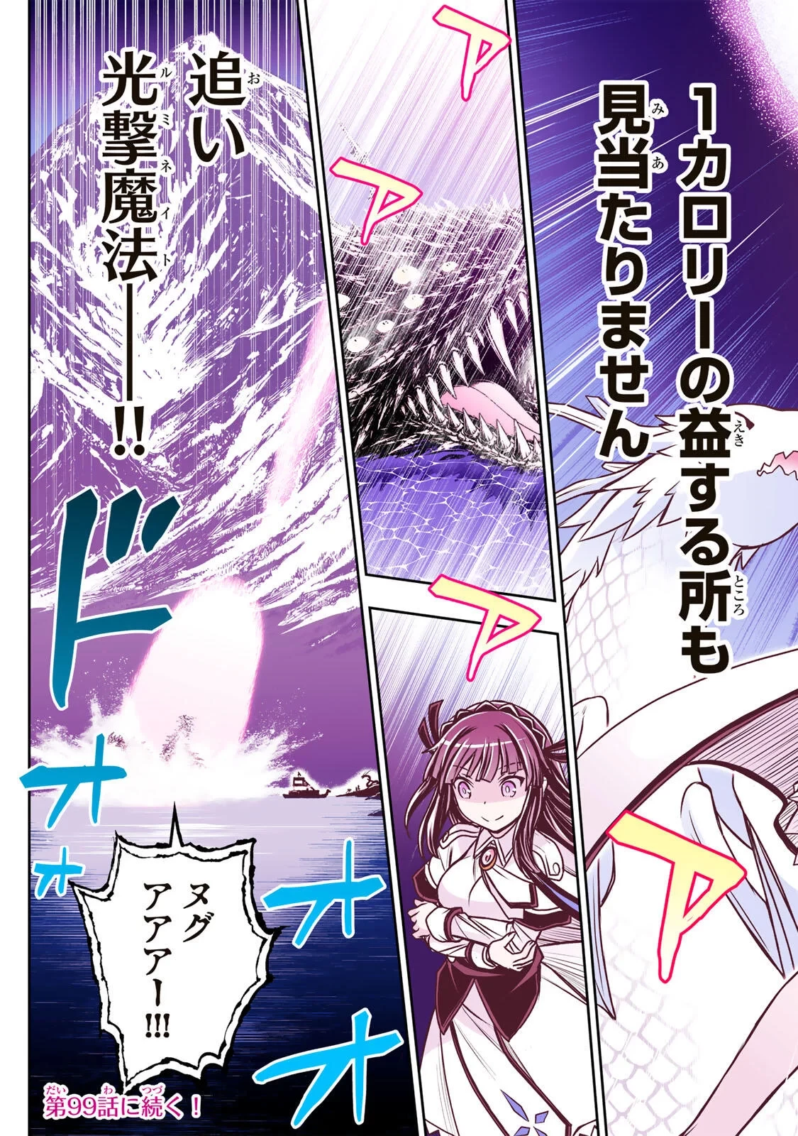 念願の悪役令嬢（ラスボス）の身体を手に入れたぞ！ 第98話 - 19