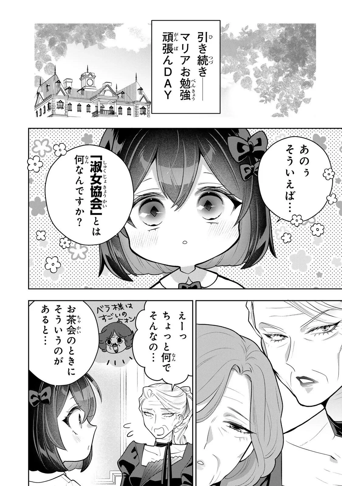 麗しババアは孫が欲しい！ 第12話 - 2