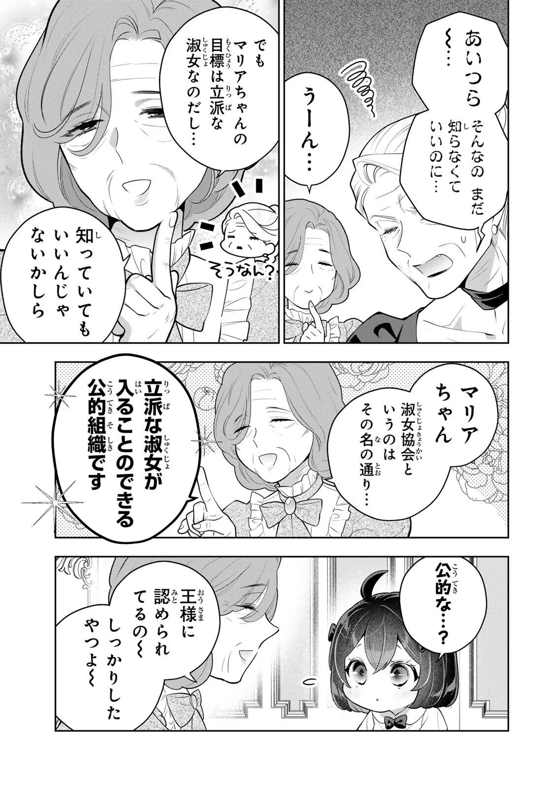 麗しババアは孫が欲しい！ 第12話 - 3