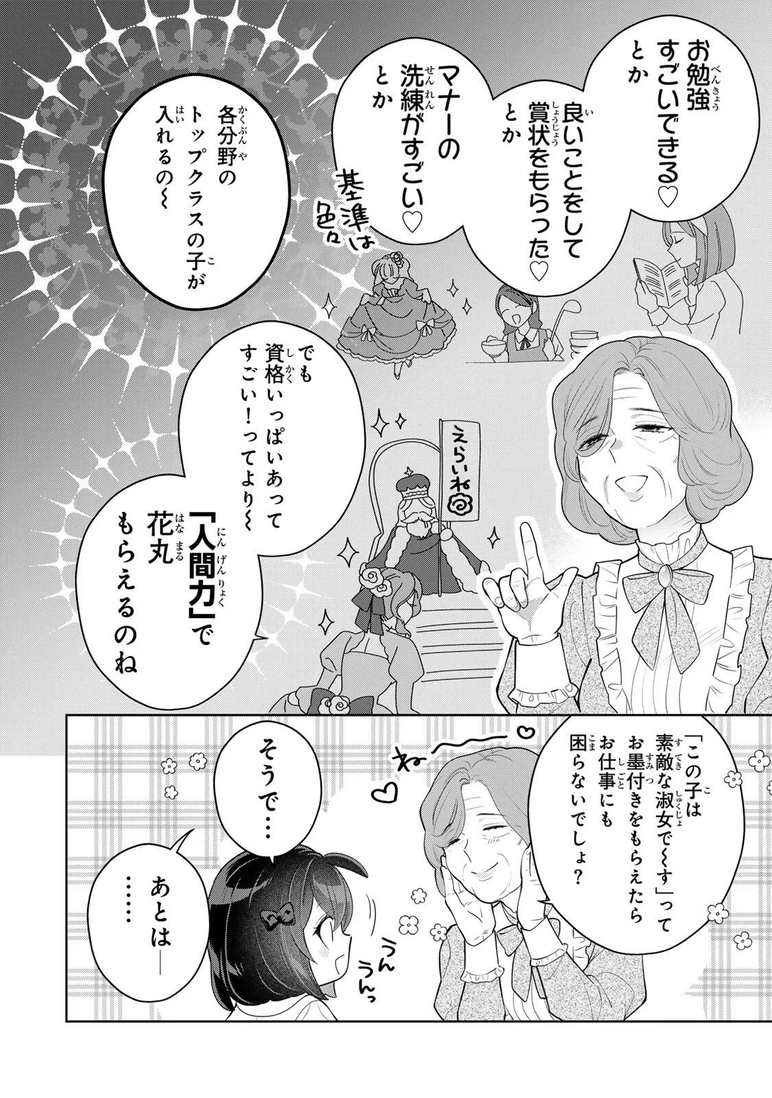 麗しババアは孫が欲しい！ 第12話 - 4