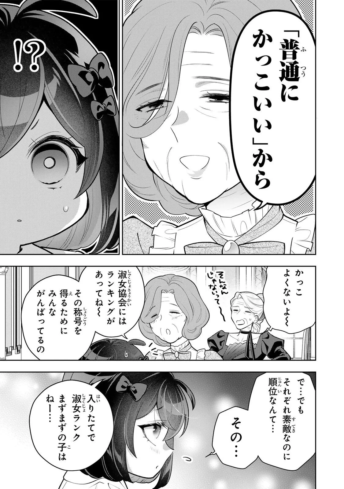 麗しババアは孫が欲しい！ 第12話 - 5