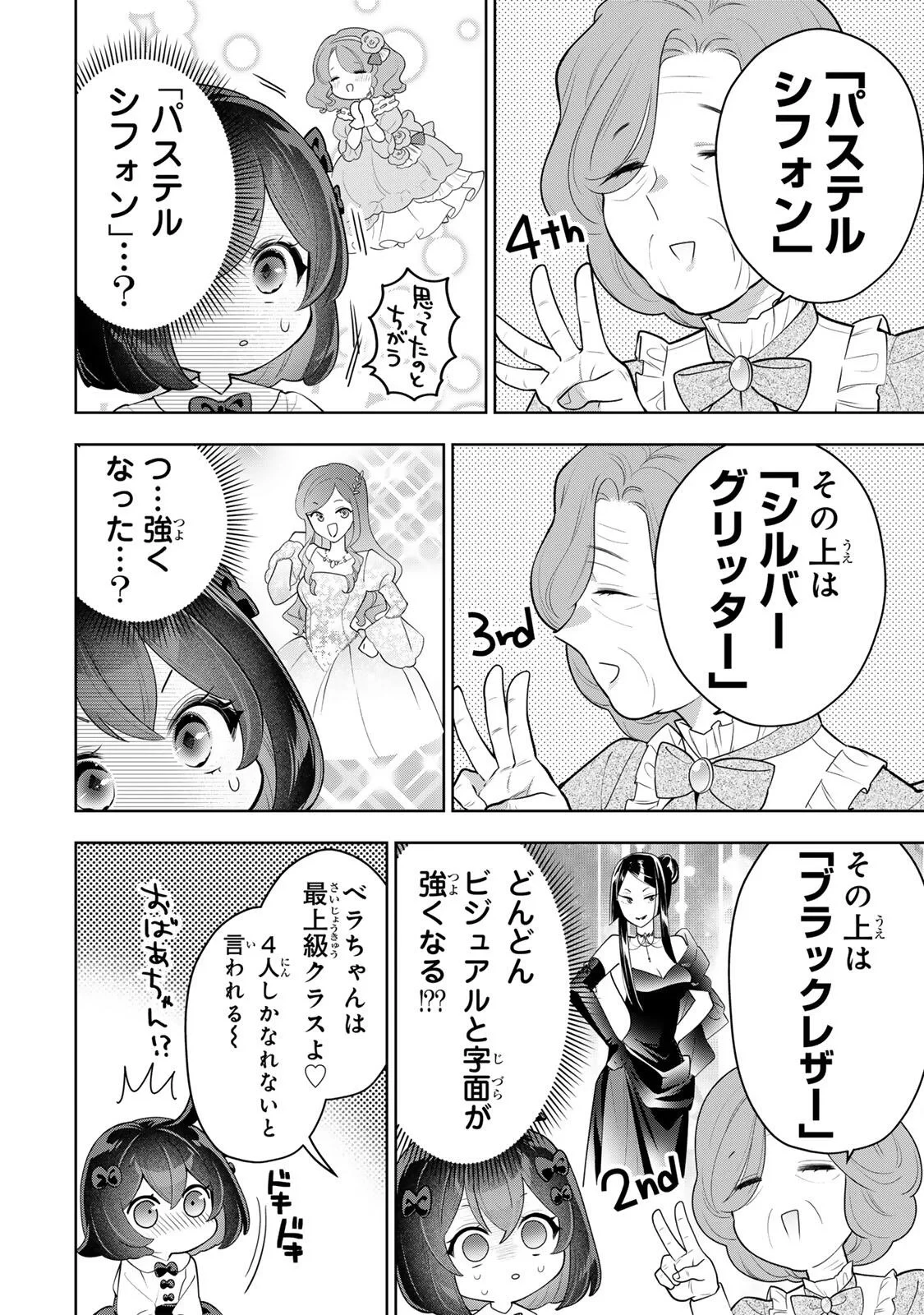 麗しババアは孫が欲しい！ 第12話 - 6