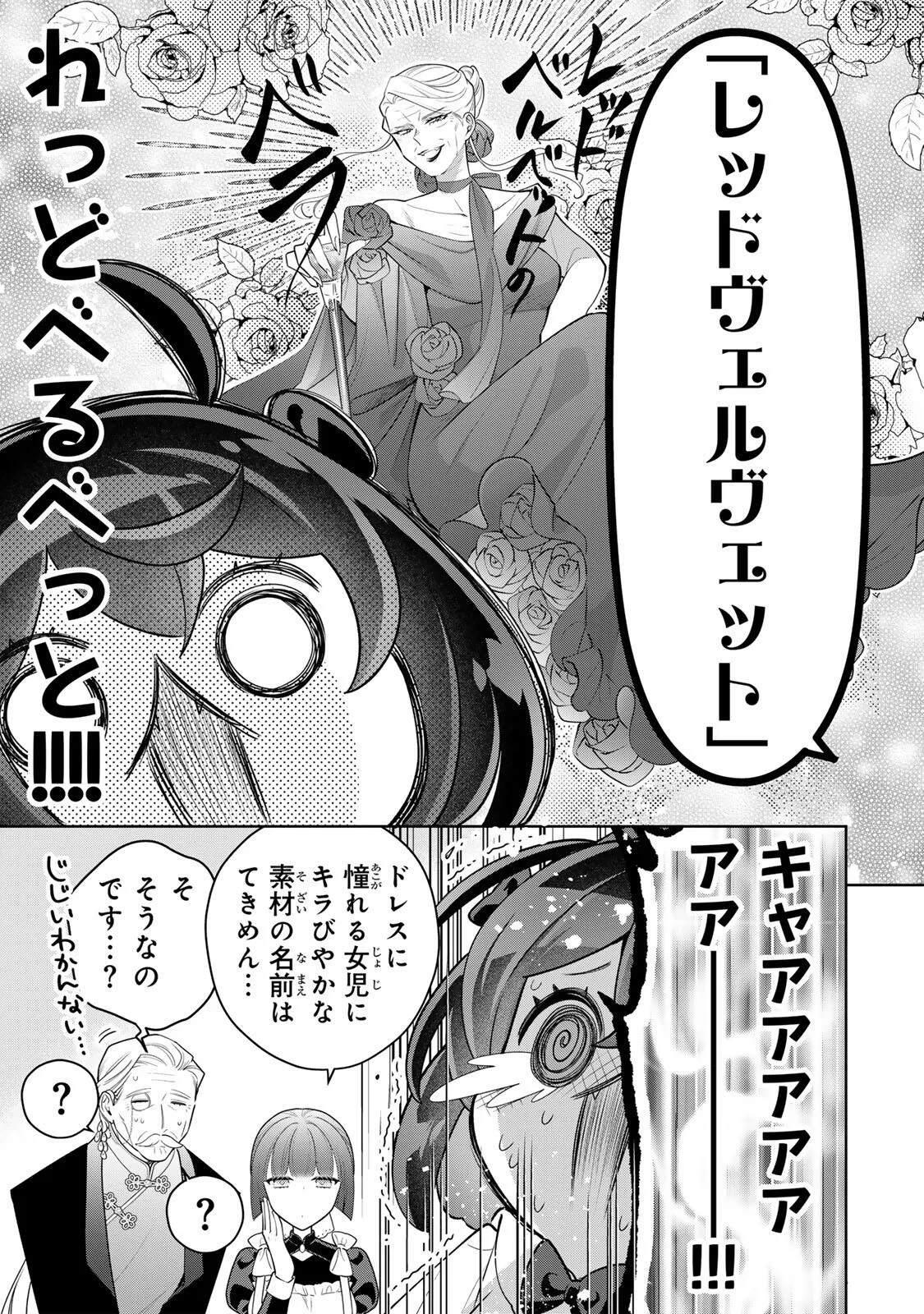 麗しババアは孫が欲しい！ 第12話 - 7