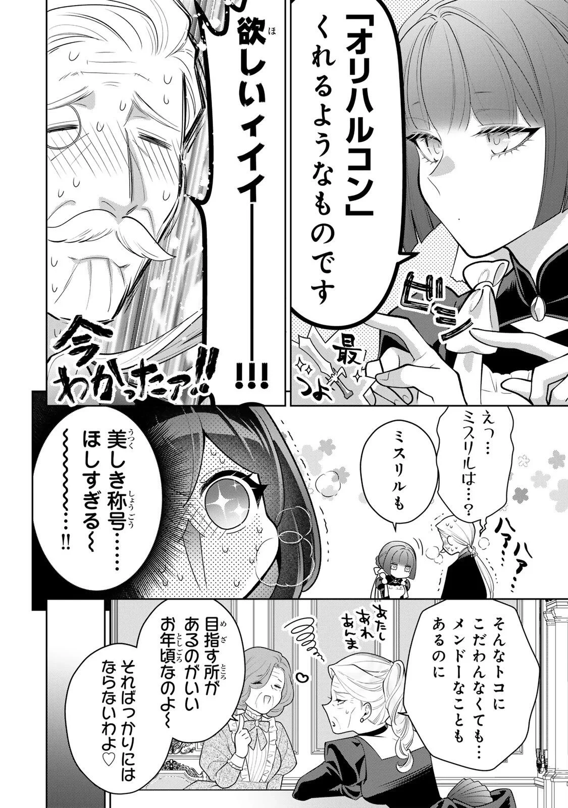 麗しババアは孫が欲しい！ 第12話 - 8