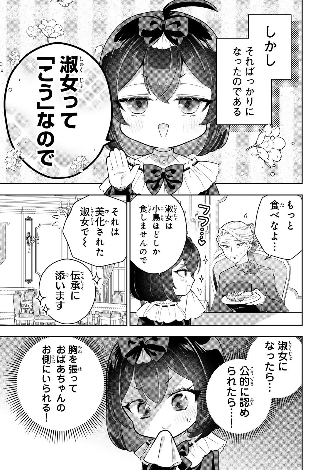 麗しババアは孫が欲しい！ 第12話 - 9