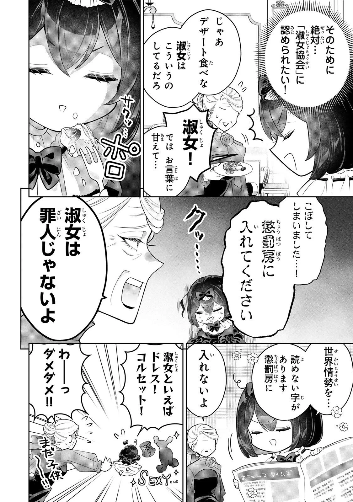 麗しババアは孫が欲しい！ 第12話 - 10