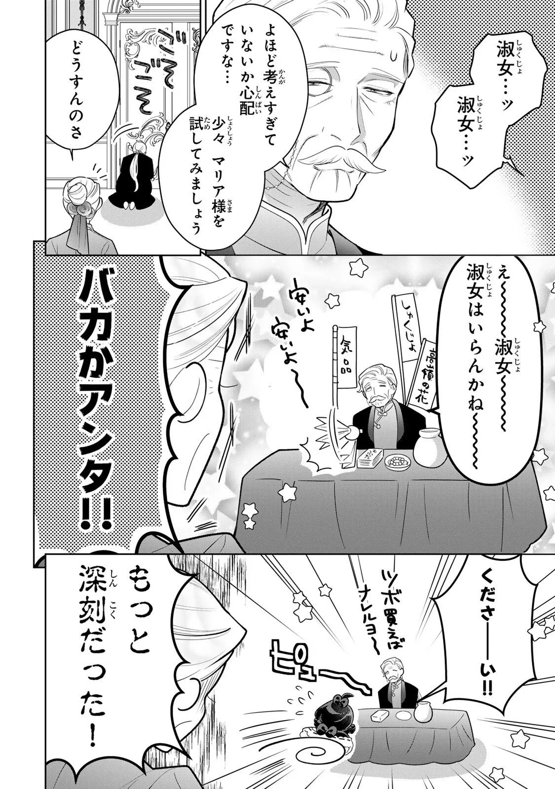 麗しババアは孫が欲しい！ 第12話 - 12